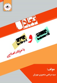 تعادل پویا و ایستا